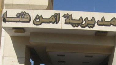 مديرية أمن قنا 
