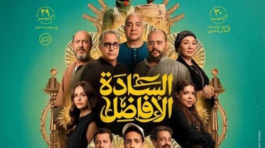 فيلم السادة الأفاضل فيلم السادة الأفاضل