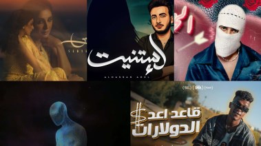 أغاني جديدة تشعل الترند.. منافسة بين تووليت وأنغام وصاصا وعفروتو