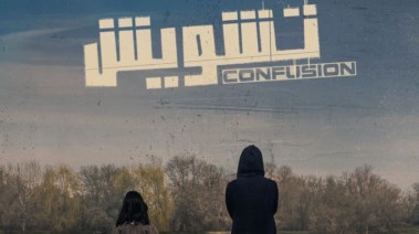 بوستر فيلم "تشويش"