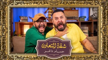 عمرو عبدالعزيز وحسام داغر  