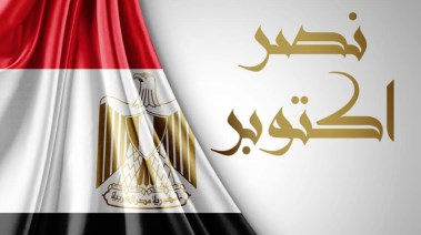 هل غدًا عطلة رسمية في مصر؟