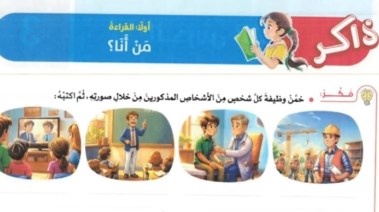 شرح درس من أنا 
