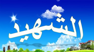 حديث شريف عن الشهيد للإذاعة المدرسية 2025