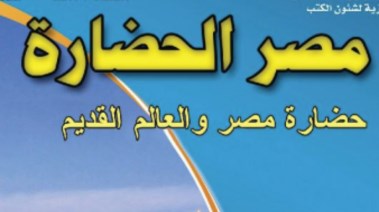 منهج التاريخ للصف الأول الثانوي الترم الأول 2026 pdf