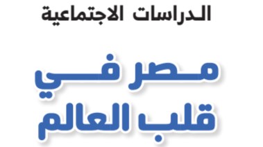 كتاب الدراسات الصف الرابع الابتدائي الترم الأول 2026 pdf