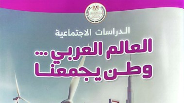 منهج الدراسات الاجتماعية للصف السادس الابتدائي 2026 pdf