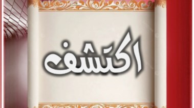 دفتر تحضير اكتشف الصف الأول الابتدائي