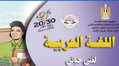 درس سميرة موسى للصف الثالث الاعدادي