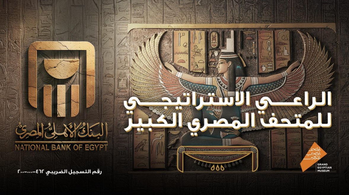 شعار البنك الأهلي في افتتاح المتحف الكبير شعار البنك الأهلي في افتتاح المتحف الكبير