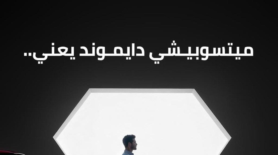 برنامج “ميتسوبيشي دايموند” برنامج “ميتسوبيشي دايموند”