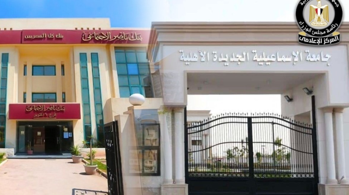 منح الجامعات الأهلية في مصر 2025