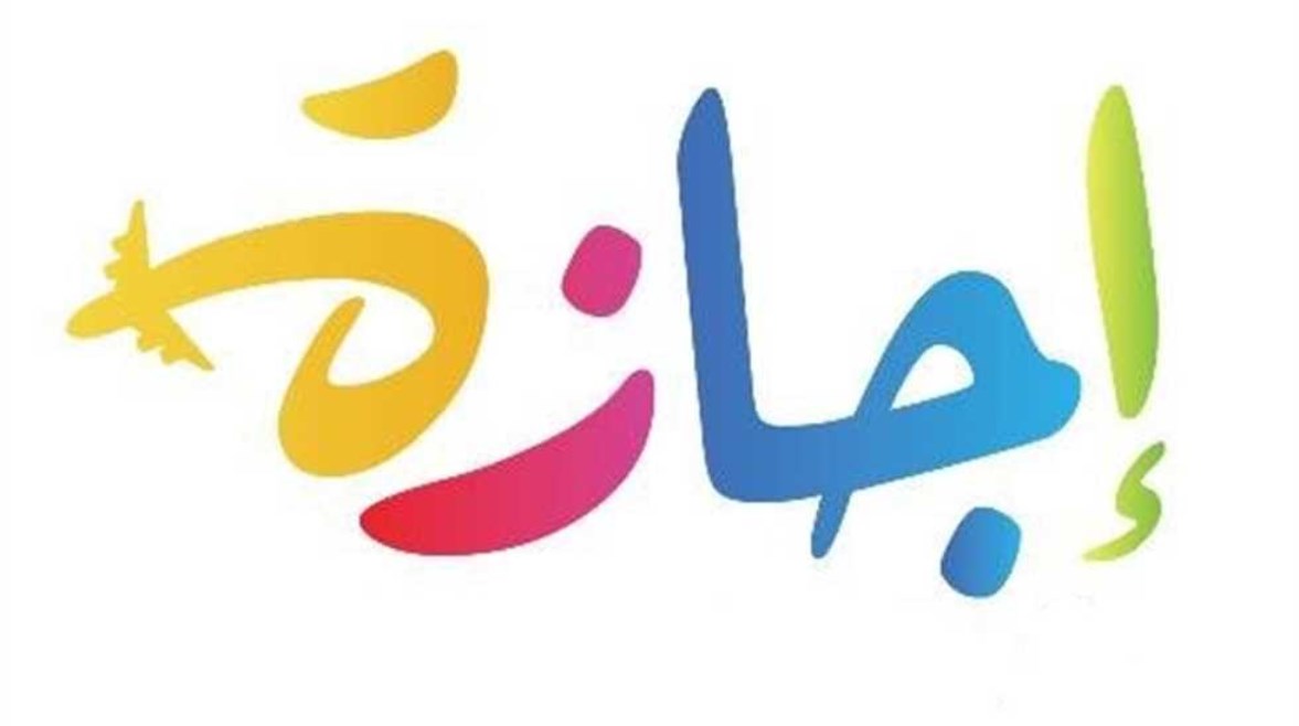 موعد إجازة نصف العام الدراسي 2026 موعد إجازة نصف العام الدراسي 2026