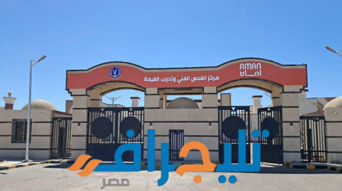الصور الأولى لمركز الفحص الفني بإدارة مرور الأقصر الجديدة  الصور الأولى لمركز الفحص الفني بإدارة مرور الأقصر الجديدة