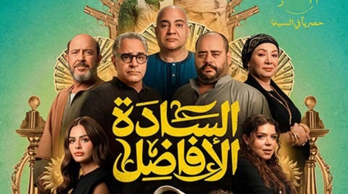 فيلم السادة الأفاضل فيلم السادة الأفاضل