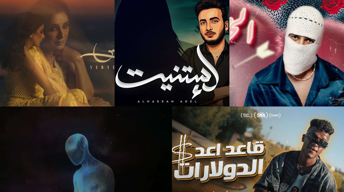 أغاني جديدة تشعل الترند.. منافسة بين تووليت وأنغام وصاصا وعفروتو