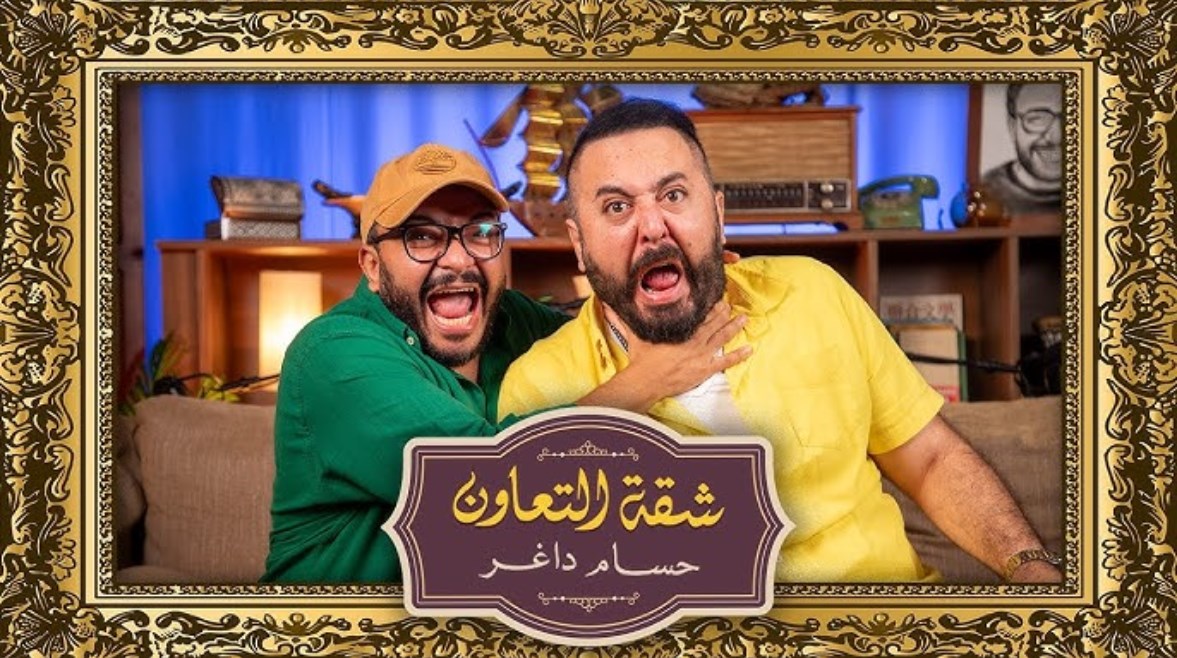 عمرو عبدالعزيز وحسام داغر عمرو عبدالعزيز وحسام داغر