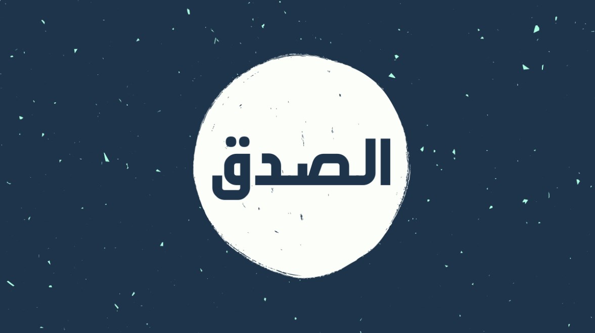 موضوع تعبير عن الصدق