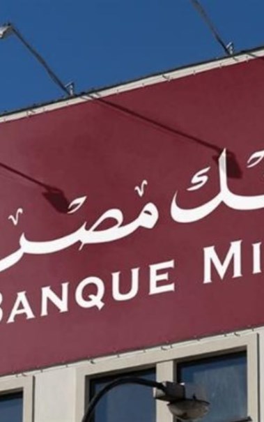 بنك مصر