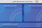 رابط منصة الشهادات العامة 2025-2026   