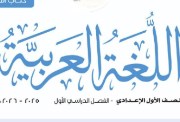 امتحان شهر نوفمبر للصف الأول الإعدادي لغة عربية