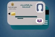  استعلام كشف طبي بطاقة الخدمات المتكاملة 2025