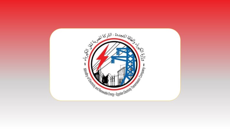وظائف الشركة المصرية لنقل الكهرباء