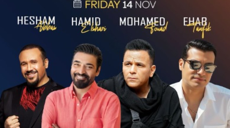 نجوم الحفل