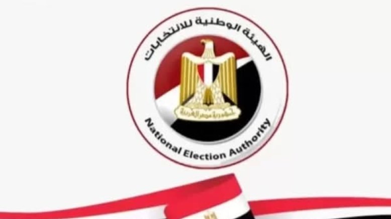 موعد إعلان نتيجة انتخابات مجلس النواب