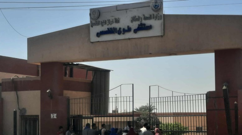 مستشفى ملوي التخصصي 