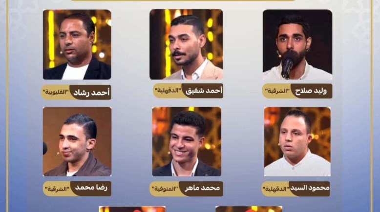 مشاركو حلقة اليوم من برنامج دولة التلاوة