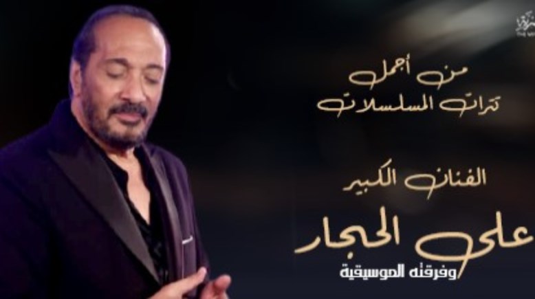 حفل علي الحجار