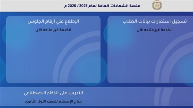 رابط منصة الشهادات العامة 2025-2026   