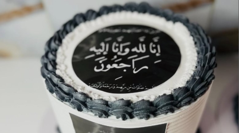 كعكة المرحوم