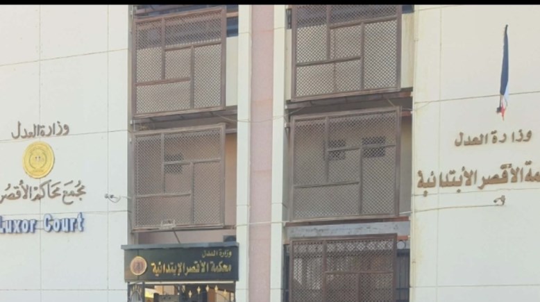 محكمة الأقصر 