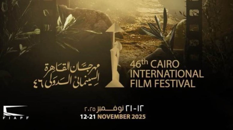 مهرجان القاهرة السينمائي 2025