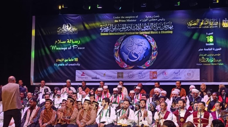 مهرجان سماع الدولي