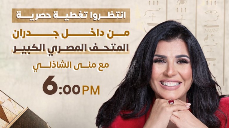 منى الشاذلي