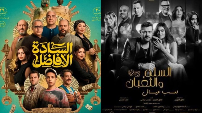  فيلم “السلم والثعبان 2” وفيلم “السادة الأفاضل”