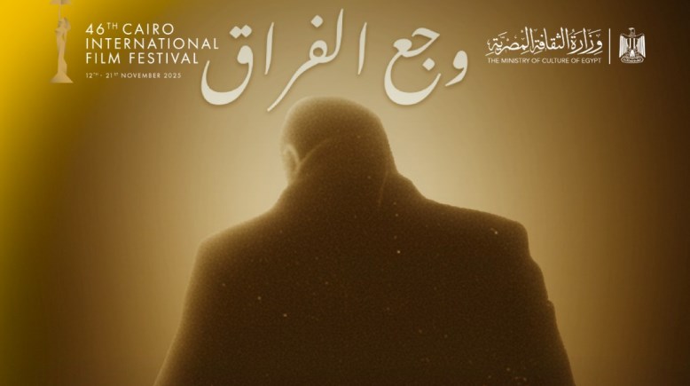 فيلم "وجع الفراق"