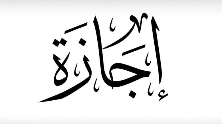 إجازة نصف العام