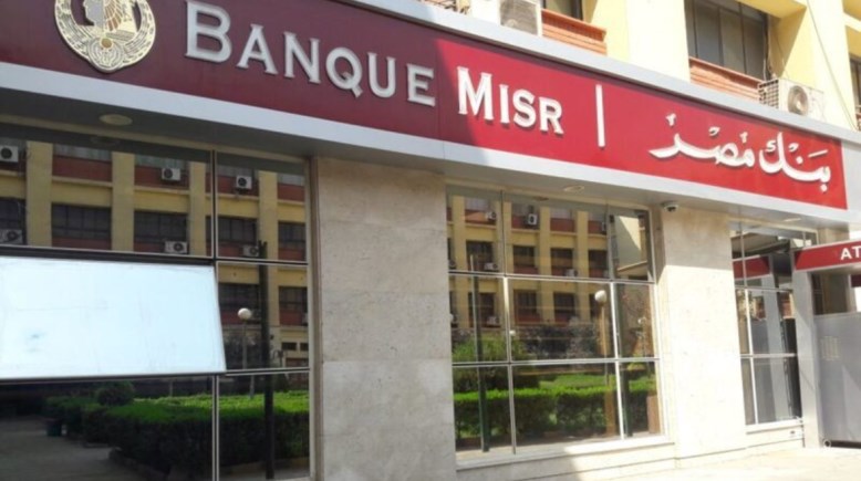 حجز موعد بنك مصر أونلاين، تجربة مصرفية سهلة للعملاء