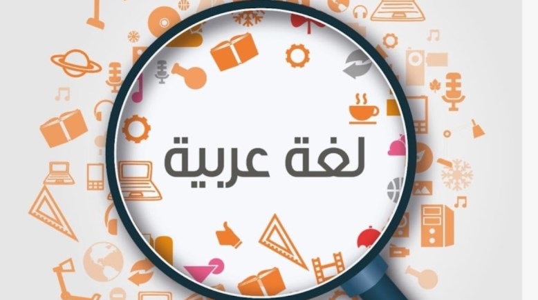 الاستعلام عن نتيجة مسابقة التربية والتعليم بالرقم القومي 2025 لغة عربية