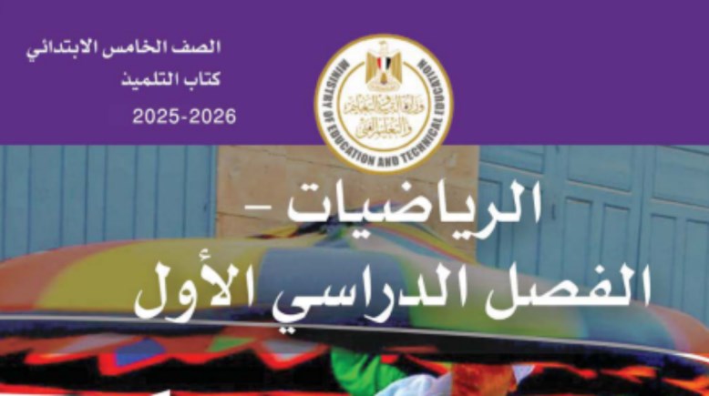  حل كتاب التقييمات للصف الخامس الابتدائي رياضيات