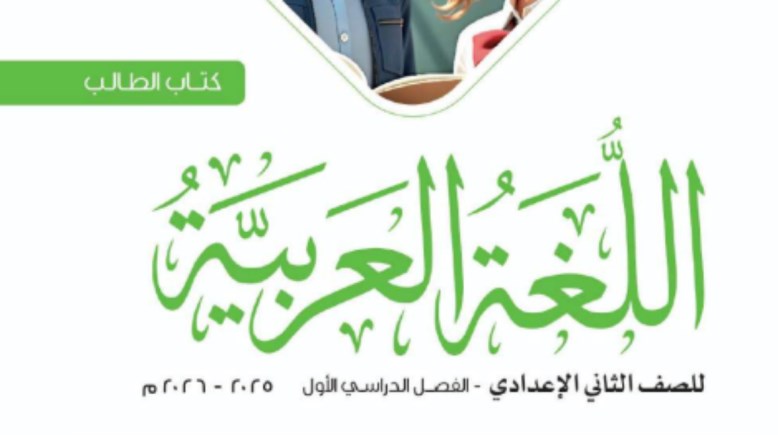 حل كتاب التقييمات للصف الثاني الإعدادي عربي