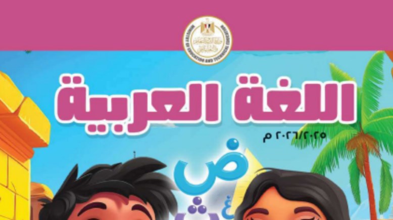  نماذج امتحانات لغة عربية للصف الثالث الابتدائي ترم أول