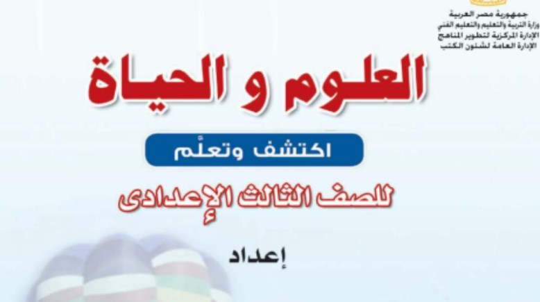 شرح درس الانقسام الخلوي الصف الثالث الإعدادي 