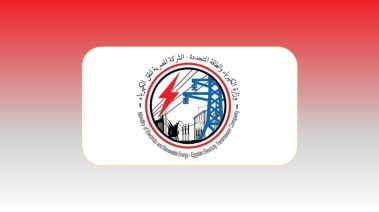 وظائف الشركة المصرية لنقل الكهرباء