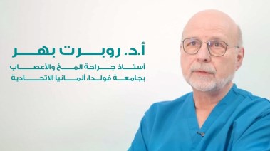 روبرت بهر، أستاذ جراحة المخ والأعصاب بجامعة فولدا بألمانيا