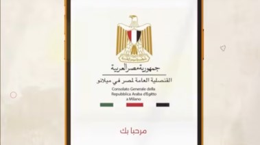 القنصلية المصرية لمصر في ميلانو